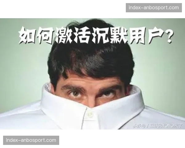 沉默大多数用户激活成为关键 运营重点转向提升参与率